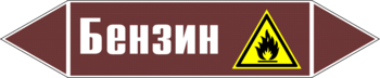 Маркировка трубопровода "бензин" (пленка, 507х105 мм) - Маркировка трубопроводов - Маркировки трубопроводов "ЖИДКОСТЬ" - Магазин охраны труда ИЗО Стиль