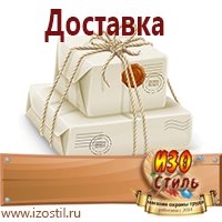 Магазин охраны труда ИЗО Стиль Знаки по электробезопасности в Лесне