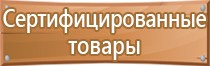 пожарный щит оп