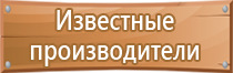 предписывающие и указательные знаки пожарной безопасности