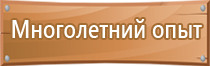 информационные стенды в помещениях организации