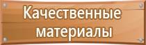 табличка противопожарной безопасности