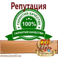 Магазин охраны труда ИЗО Стиль Журналы по охране труда в Лесне