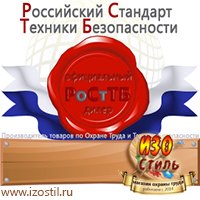 Магазин охраны труда ИЗО Стиль Журналы инструктажей по охране труда в Лесне