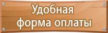 информационный стенд по го и чс