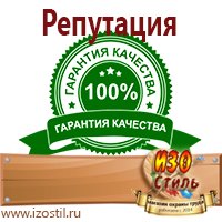 Магазин охраны труда ИЗО Стиль Стенды по гражданской обороне и чрезвычайным ситуациям в Лесне